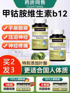 维生素b12搭甲钴胺营养修覆神经100片非弥可保进口正品官方旗舰店
