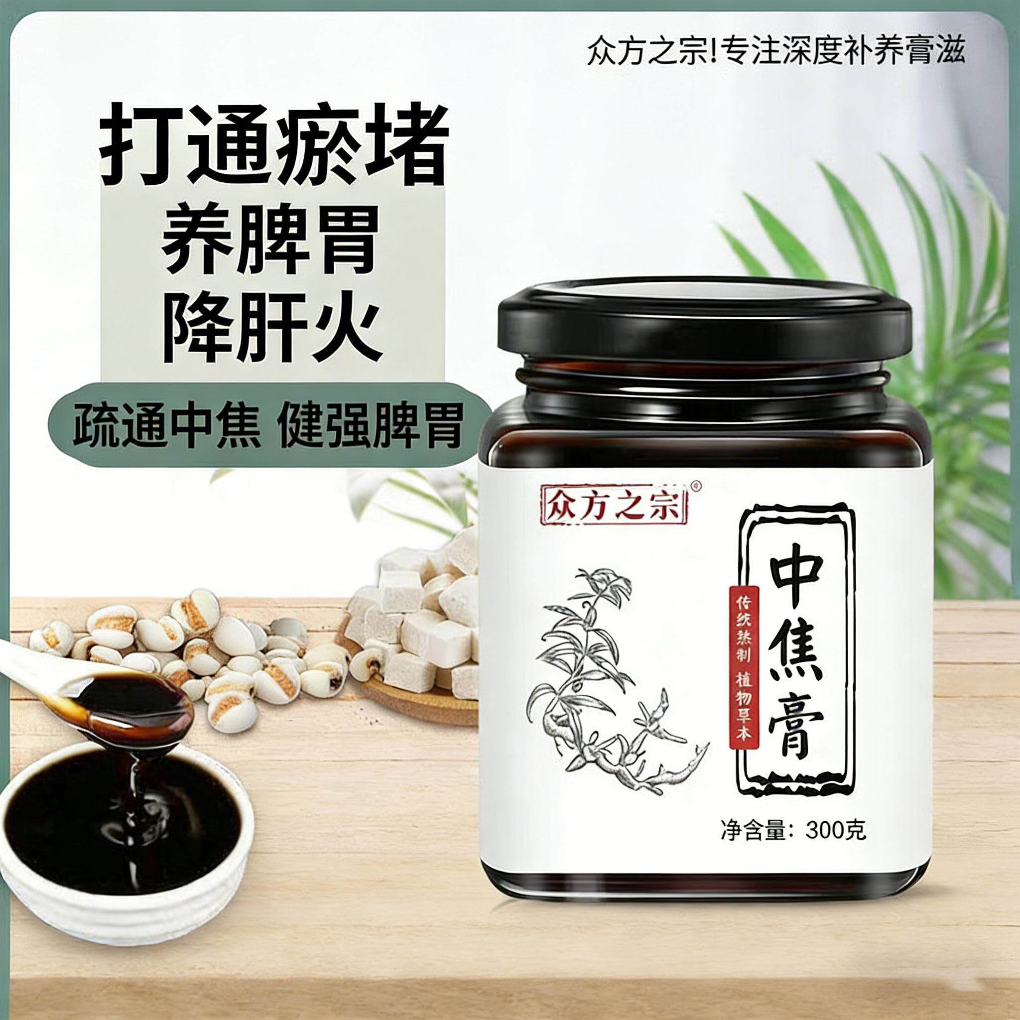 张仲景通焦膏脾胃调理上热下凉中焦不通烦躁易怒体质四君子汤膏