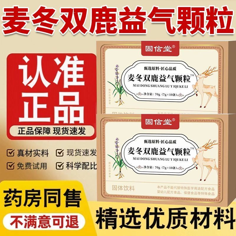 麦冬双鹿益气颗粒正品官方旗舰店即冲即饮5mn