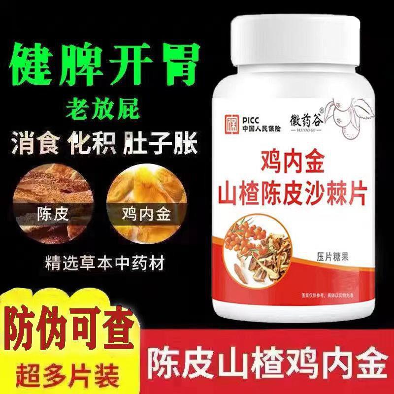 鸡内金调理脾胃儿童青少年胀气屁多口臭打消积食山楂陈皮沙嗝棘片