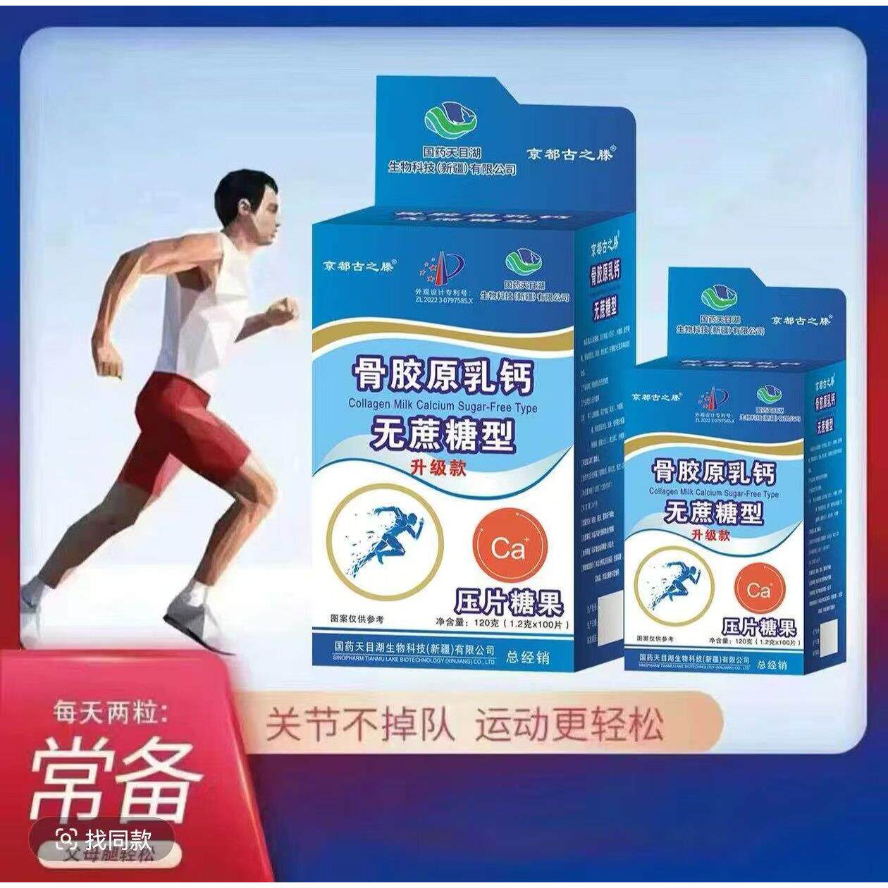 升级款国药天目湖京都古之滕骨钙胶原软骨无蔗糖乳口含锭糖果三盒