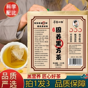 【官方推荐固养黑方汤官方旗舰店正品固养黑方茶养生茶养发汤草本