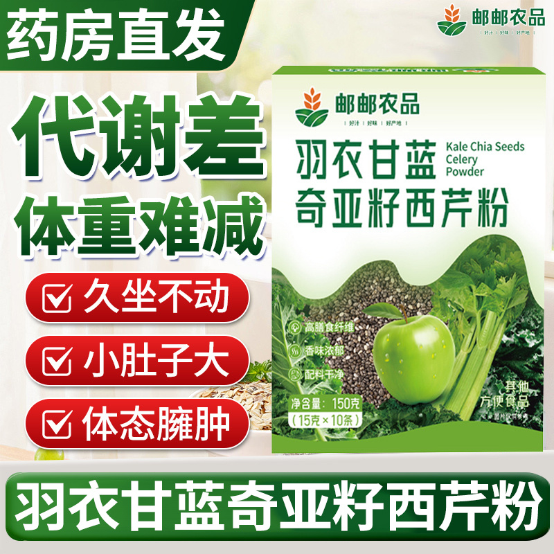 羽衣甘蓝奇亚籽西芹粉肥减专用代餐搭羽衣甘蓝奇亚籽粉官方旗舰店