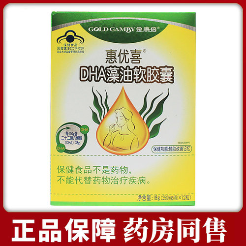 新日期 惠优喜DHA藻油软胶囊4岁以上儿童少年记忆力脑营养孕妇DHA