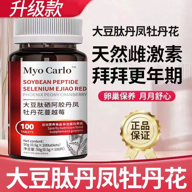大豆肽硒女性雌激素内分泌