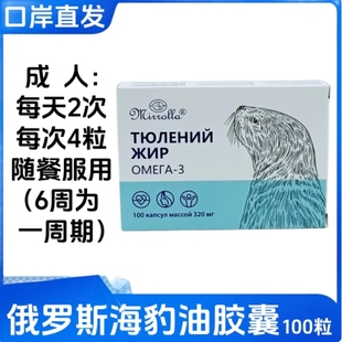 俄罗斯原装进口米尔罗尔拉海豹油欧米茄-3脂肪血管100粒