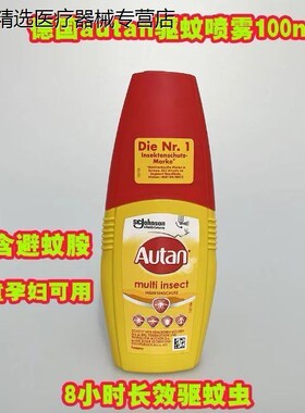 德国Autan驱蚊液喷雾宝宝儿童孕妇驱蚊水户外露营不 含避蚊胺防蚊