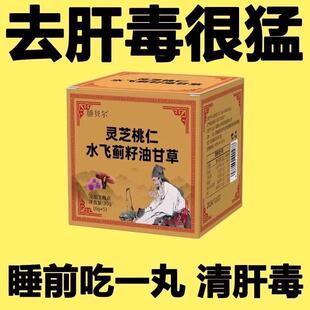 【养肝】化学性肝损伤面黄口臭肚子大舌苔厚中草本肝元丹养肝肝脏
