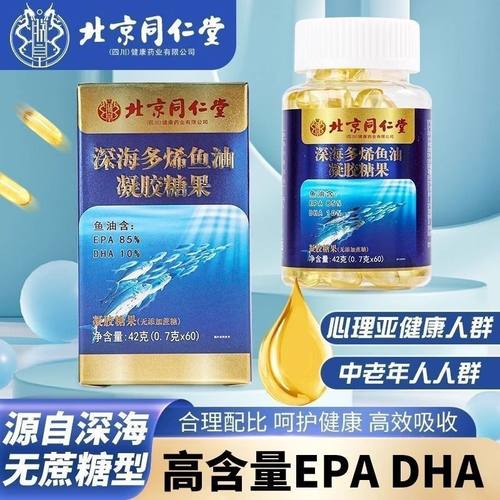 北京同仁堂鱼油/深海鱼油官方正品软胶多烯囊