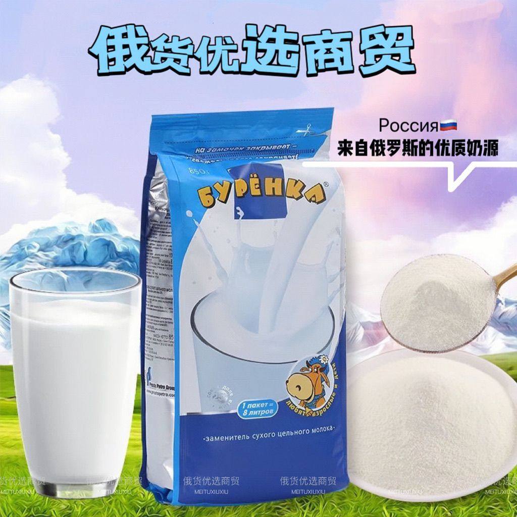 俄罗斯原装进口大奶牛牛奶粉850g全脂无蔗糖学生成人中老年牛奶粉,传统滋补营养品,其他药食同源食品,淘宝优惠券,粉丝福利购,淘宝优惠卷