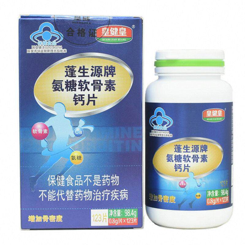 蓬生源牌氨糖软骨素钙片2皇健皇98.4g(0.8g/片*13片)正品专卖