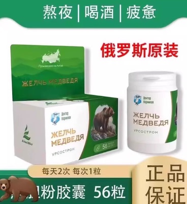 胆熊胆汁进口熊胆胶囊56粒