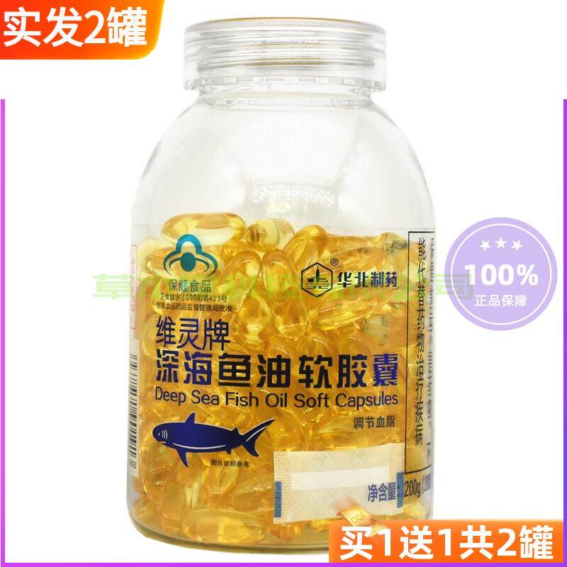 2瓶装200*2瓶华北制药维灵牌深海鱼油软胶囊适宜血脂偏高粒者专卖