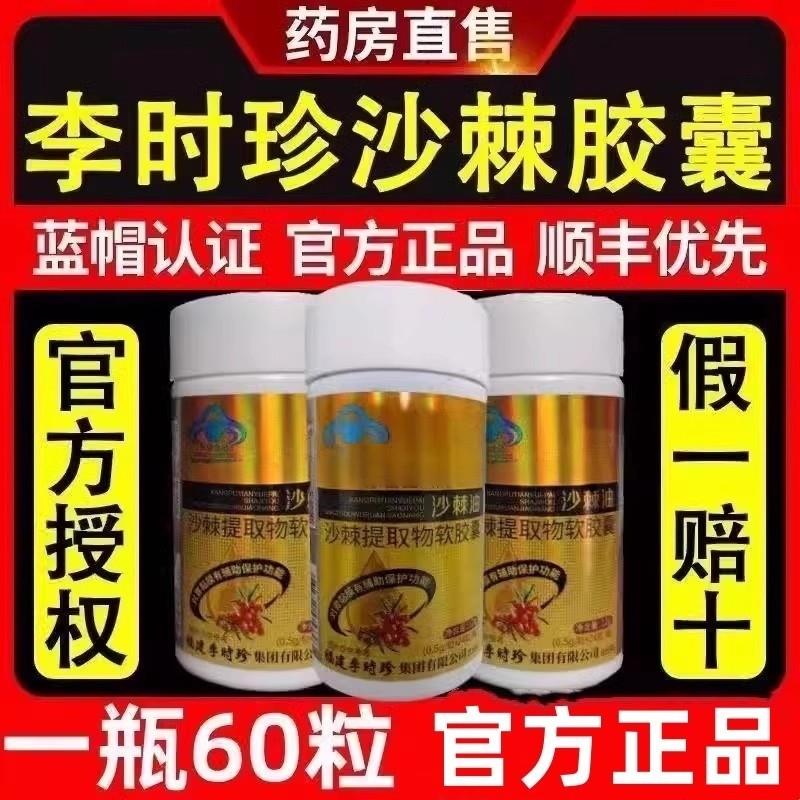 限时特价沙棘油沙棘提取物