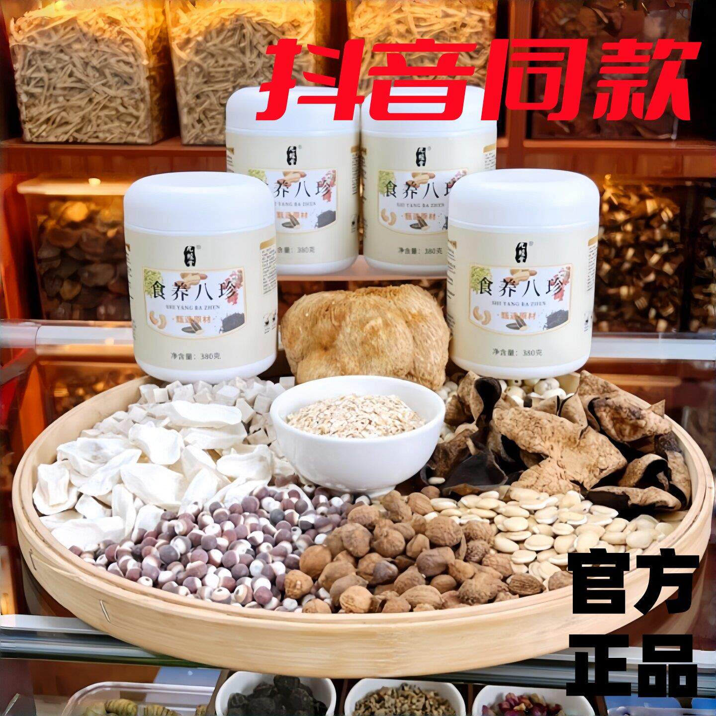 九经堂食养八珍正宗八珍粉含山药材茯苓燕麦莲子等多种食抖音同款