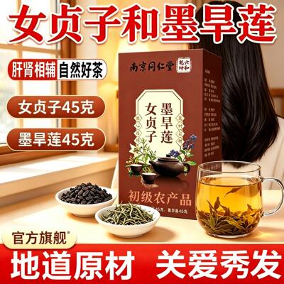 女贞子和墨旱莲养女贞子发泡水喝乌南京合同仁堂六和干坤发组1sn