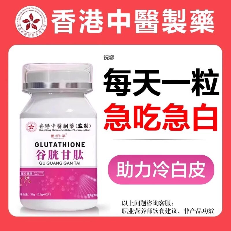 谷胱甘肽片官方旗舰店谷光胱肽油谷光甘肽斑祛美色白可搭还原型太