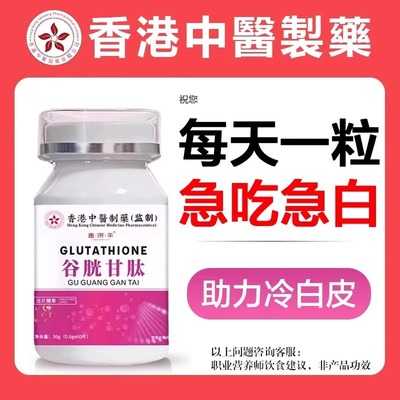 谷胱甘肽片官方旗舰店谷光胱肽油谷光甘肽斑祛美色白可搭还原型太