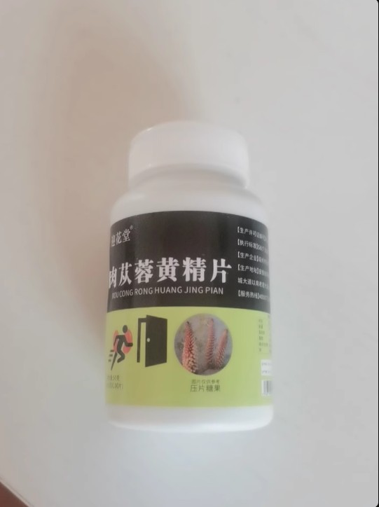 厂家限量促销买1发2瓶肉苁蓉黄精片100片,保健食品/膳食营养补充食品,其他膳食营养补充剂,淘宝优惠券,粉丝福利购,淘宝优惠卷