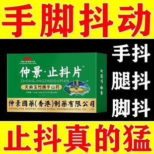 止抖片手抖无力腿脚颤抖手部脚部发麻吃饭悬空天麻玉竹佛手山药