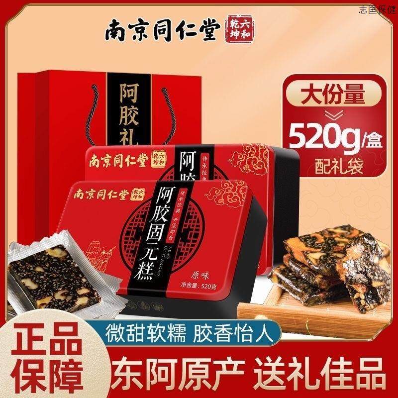 南京同仁堂阿胶糕气血正品山东阿胶膏块片年货送礼盒包官方旗舰店