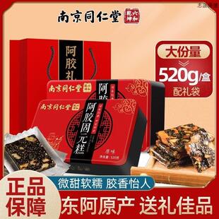 南京同仁堂阿胶糕气血正品山东阿胶膏块片年货送礼盒包官方旗舰店
