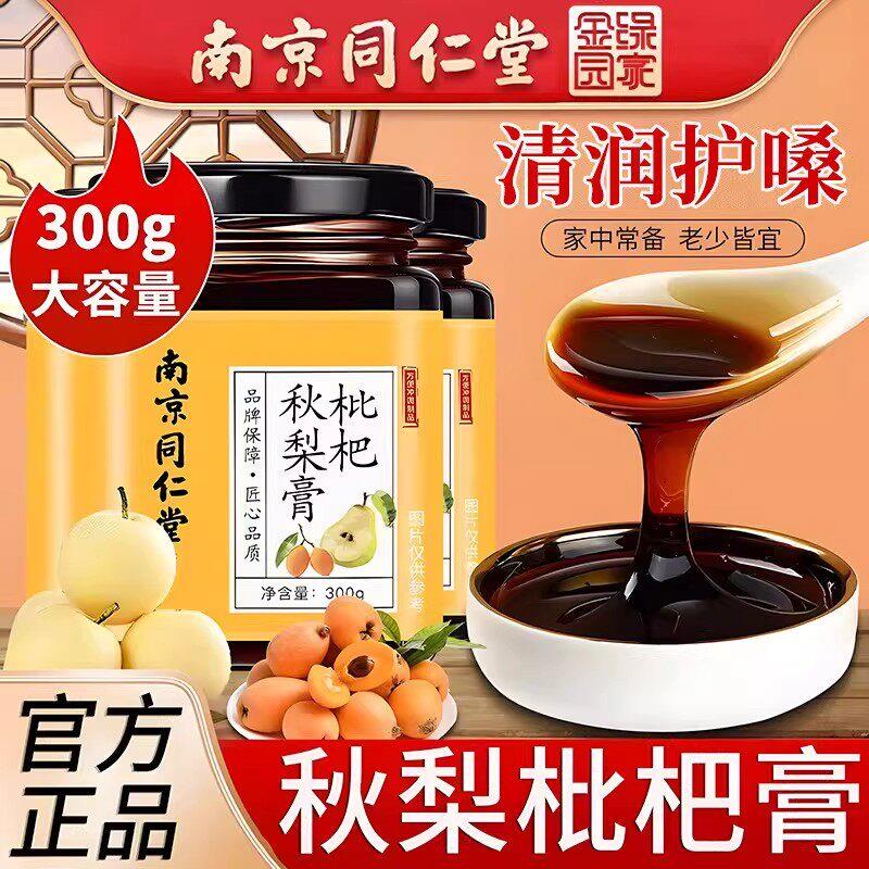 京同仁堂琵琶秋梨南膏正化宗痰儿童宝宝润老人肺止无添加咳泡水喝