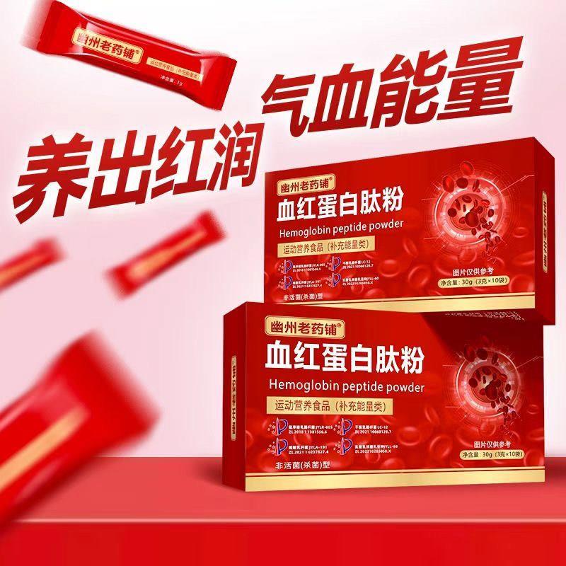 血红蛋白肽头晕气短红润气色补能劲足气血能量补粉血养血专卖