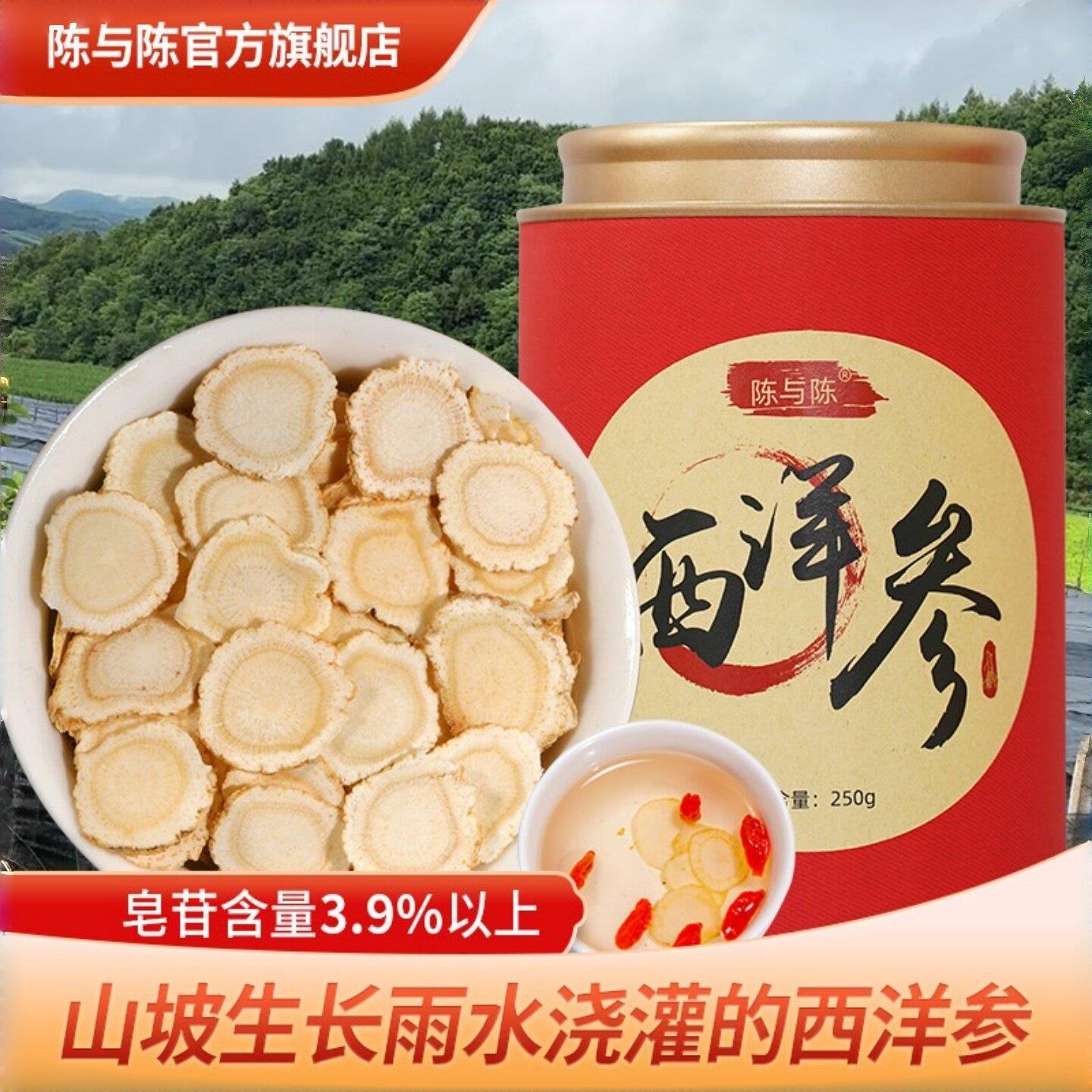 切陈与陈西洋参 片 250g 直径1.2cm长白山5年参实惠 官方正品专卖