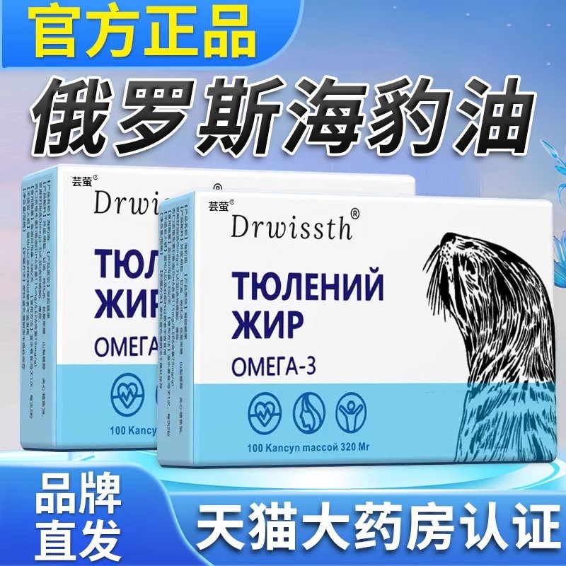 俄罗斯进口海豹油挪威高纯度胶囊芸萤深海鱼油官方旗舰店正品nn