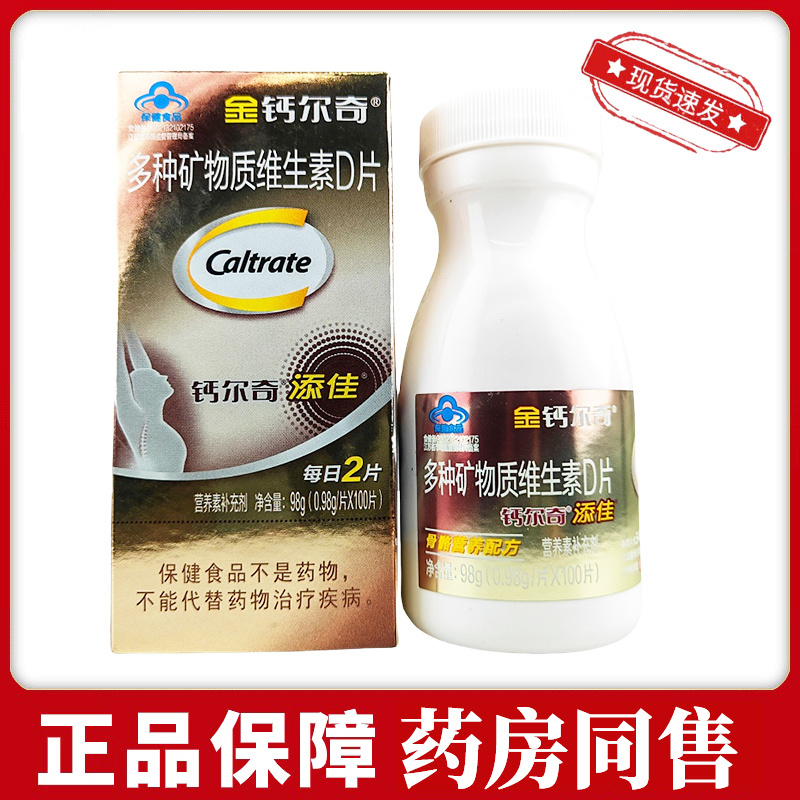 金钙尔奇多种矿物质维生素D片补充多种矿物质维生素D100片/瓶正品