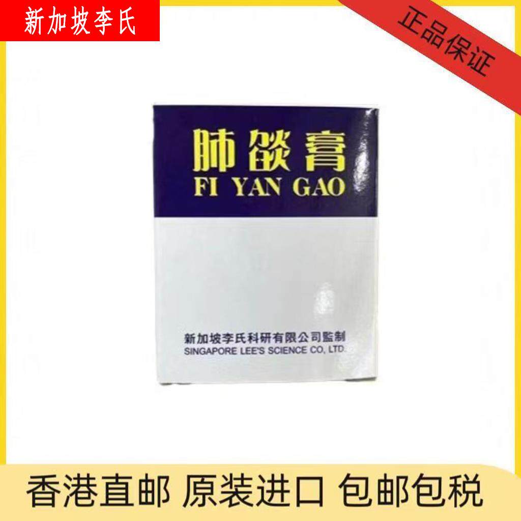 新加坡李氏肺炎膏65ml肺焰膏传腹芬芳香油痱炎膏膏肌肉跌打专卖
