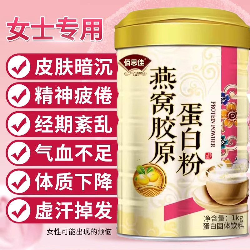 燕窝胶原蛋白营养粉官方旗舰店正品老年人搭增强女性免疫力质提高