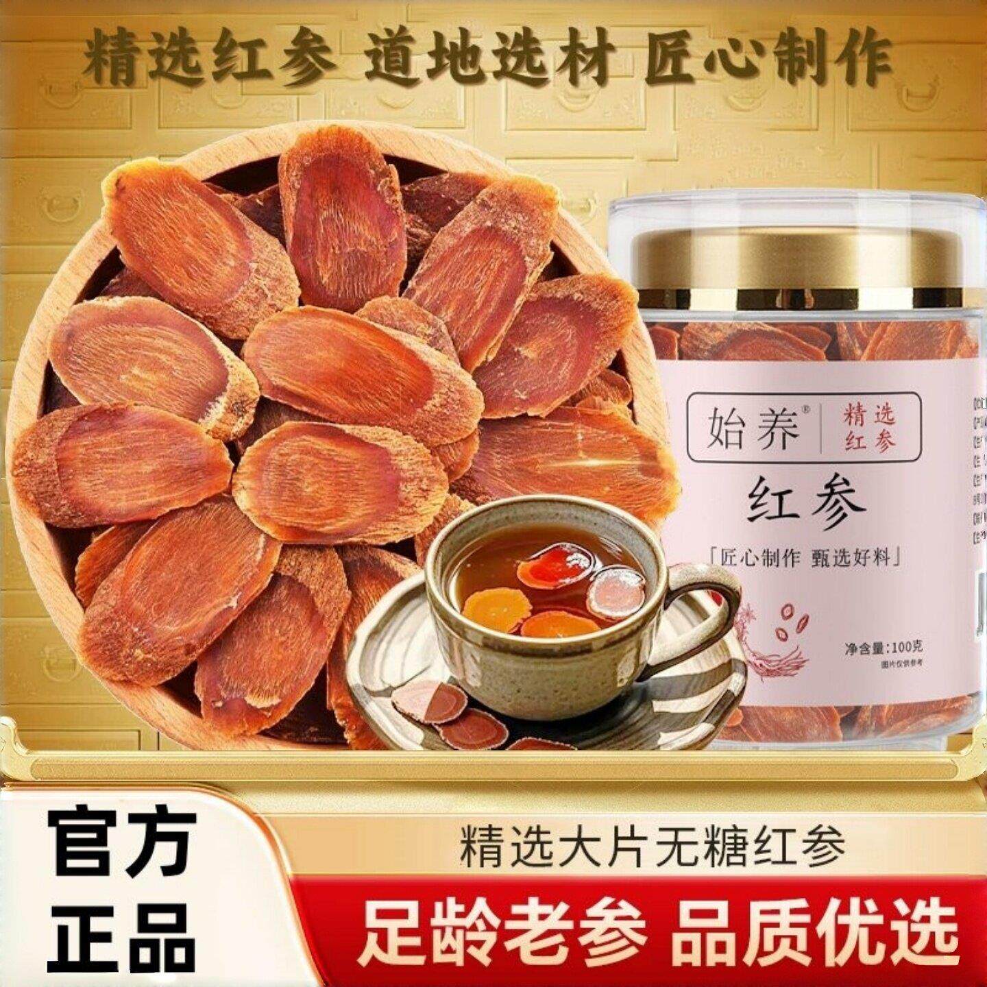 始切养红参无糖大片厚 道地原材正品滋补煲汤泡水喝含片 抖音同款