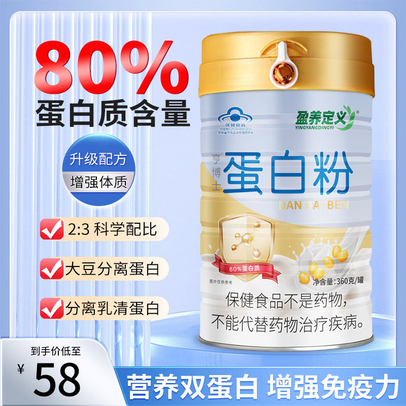 蛋白粉进口乳清蛋白蛋白质粉大豆分离蛋白官方正品成人中老年人