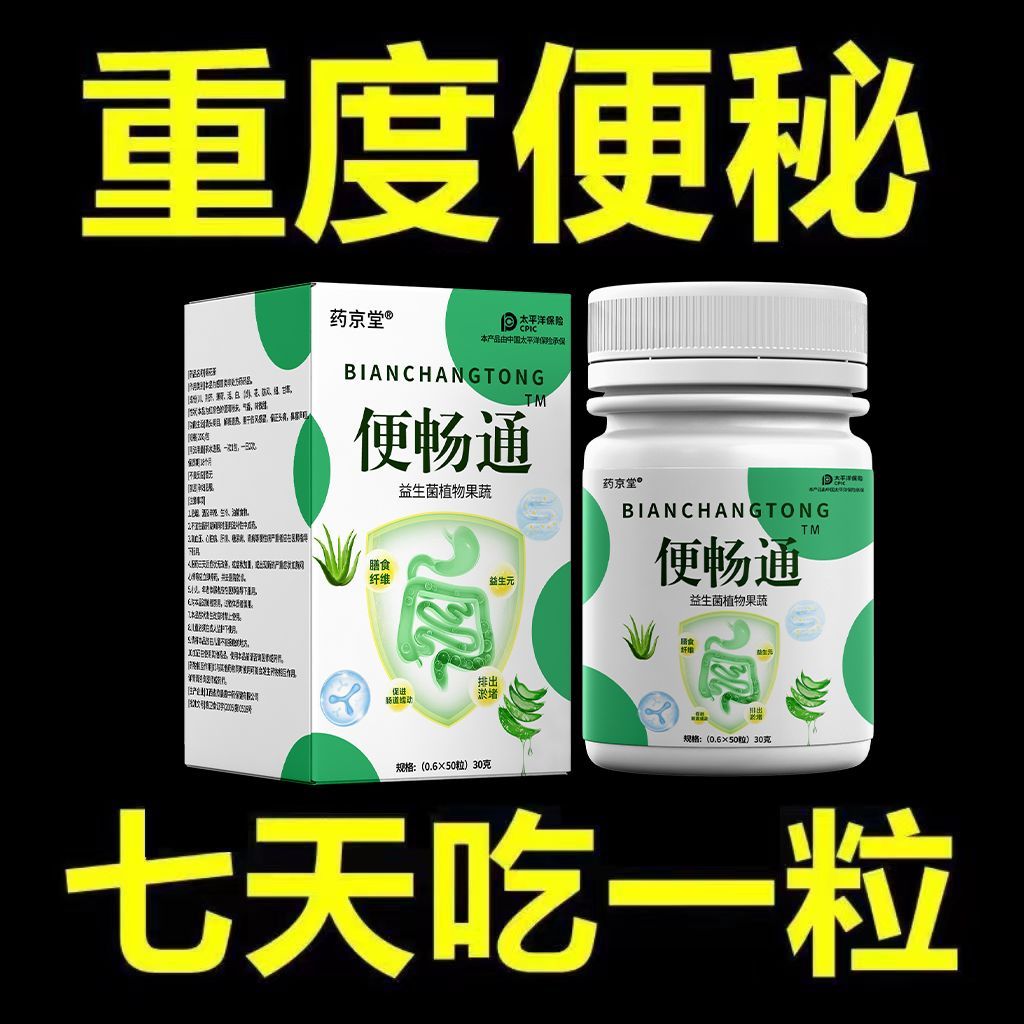 便畅通缓解便秘大便干硬排便困难芦荟益生菌酵素植物果蔬润肠清肠