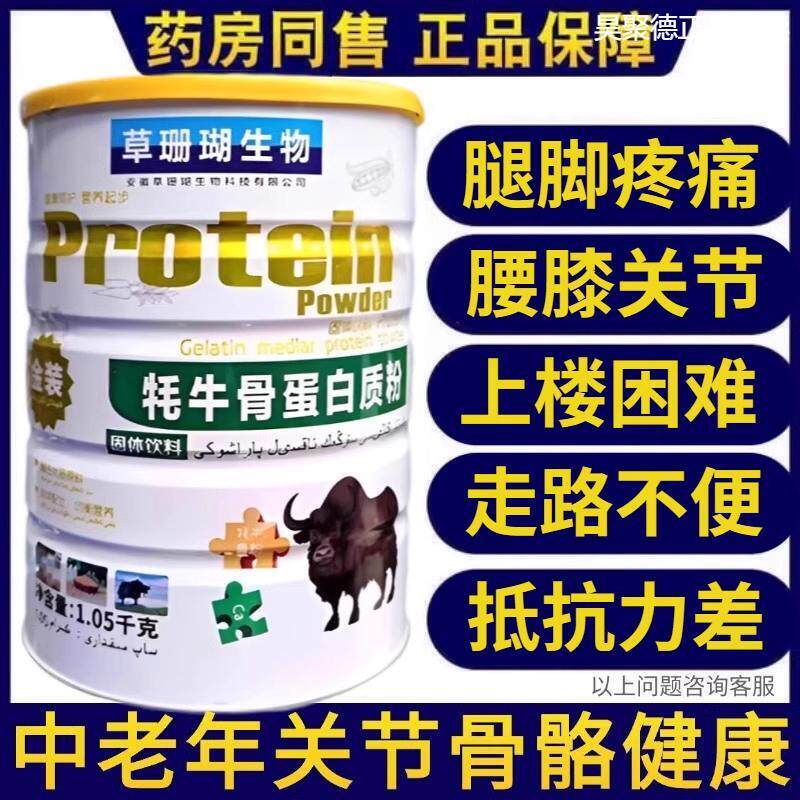 牦牛骨髓壮骨蛋白质粉中老年人增强非免疫力官方旗舰店正品非补钙