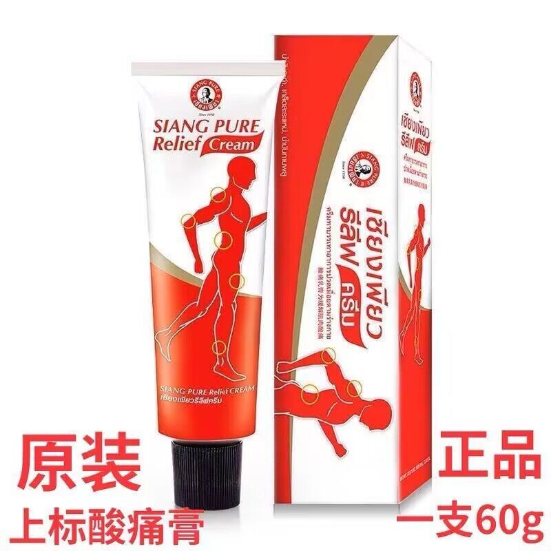 泰国上标siang pure 肌肉酸痛运动扭伤按摩膏relief乳膏60g包邮