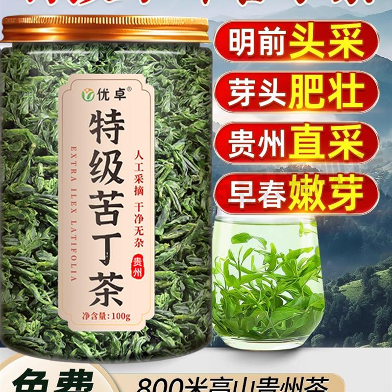 小叶苦丁茶血压血糖血脂茶贵州特级野生降搭苦瓜干官方旗舰店正品