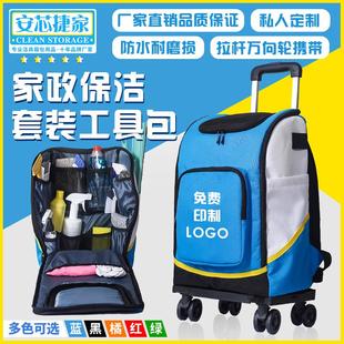 开荒清洁家电维修专用双肩拉杆收纳包 定制家政保洁专用工具包套装