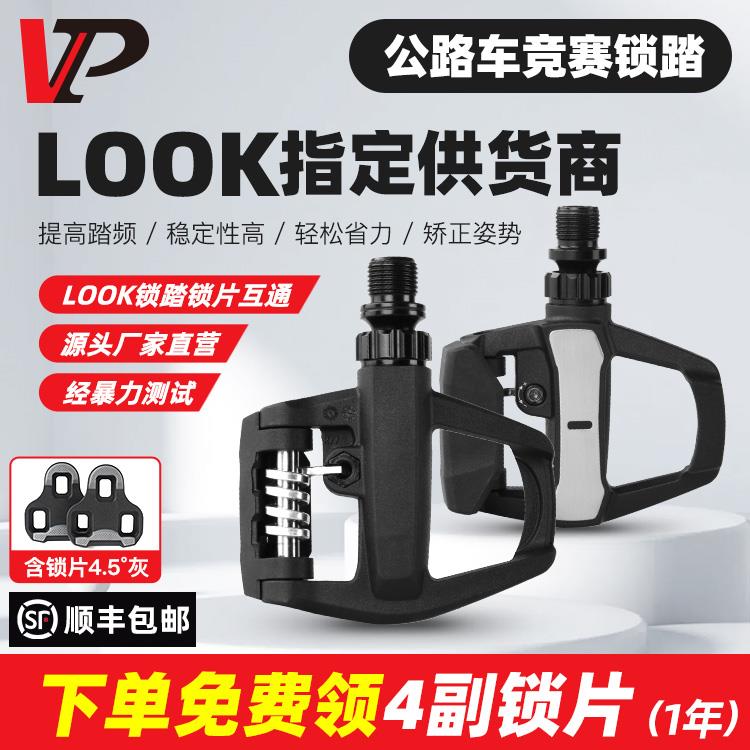 VP宏光公路车锁踏山地自行车脚踏板铝合金配件脚蹬子防滑look兼容
