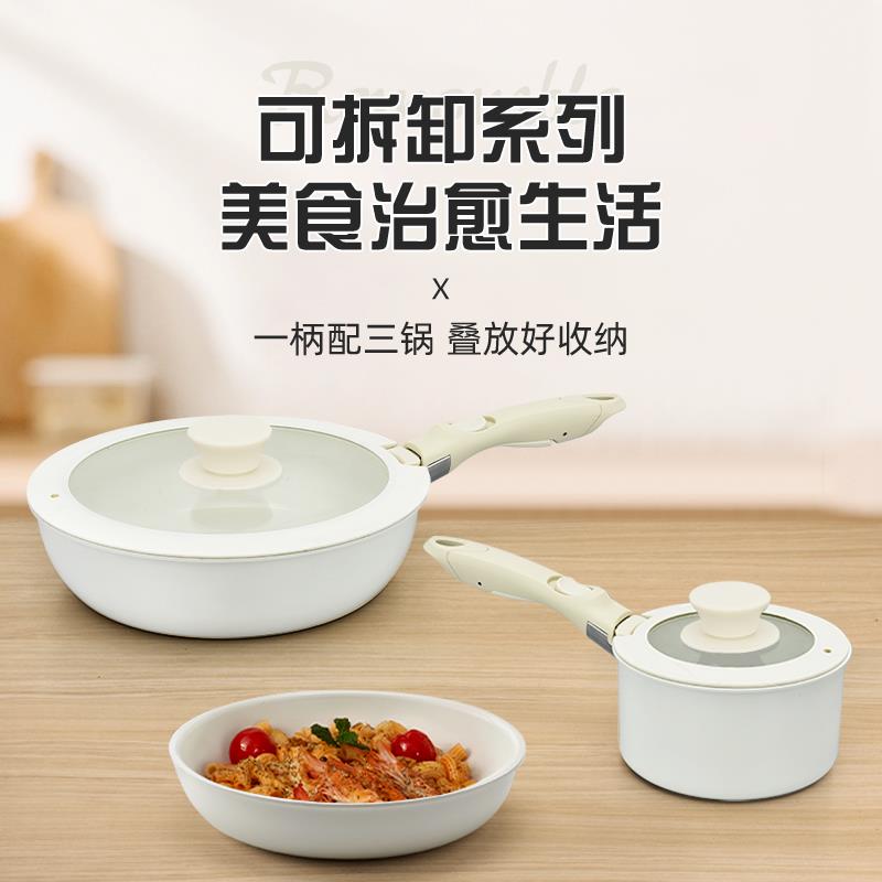 锅具套装可拆卸手柄锅家用不粘锅全套陶瓷不粘平底奶锅套娃锅