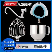 乔立7500/7600厨师机ST10L配件不锈钢打蛋球和面钩金属拍硅胶拍
