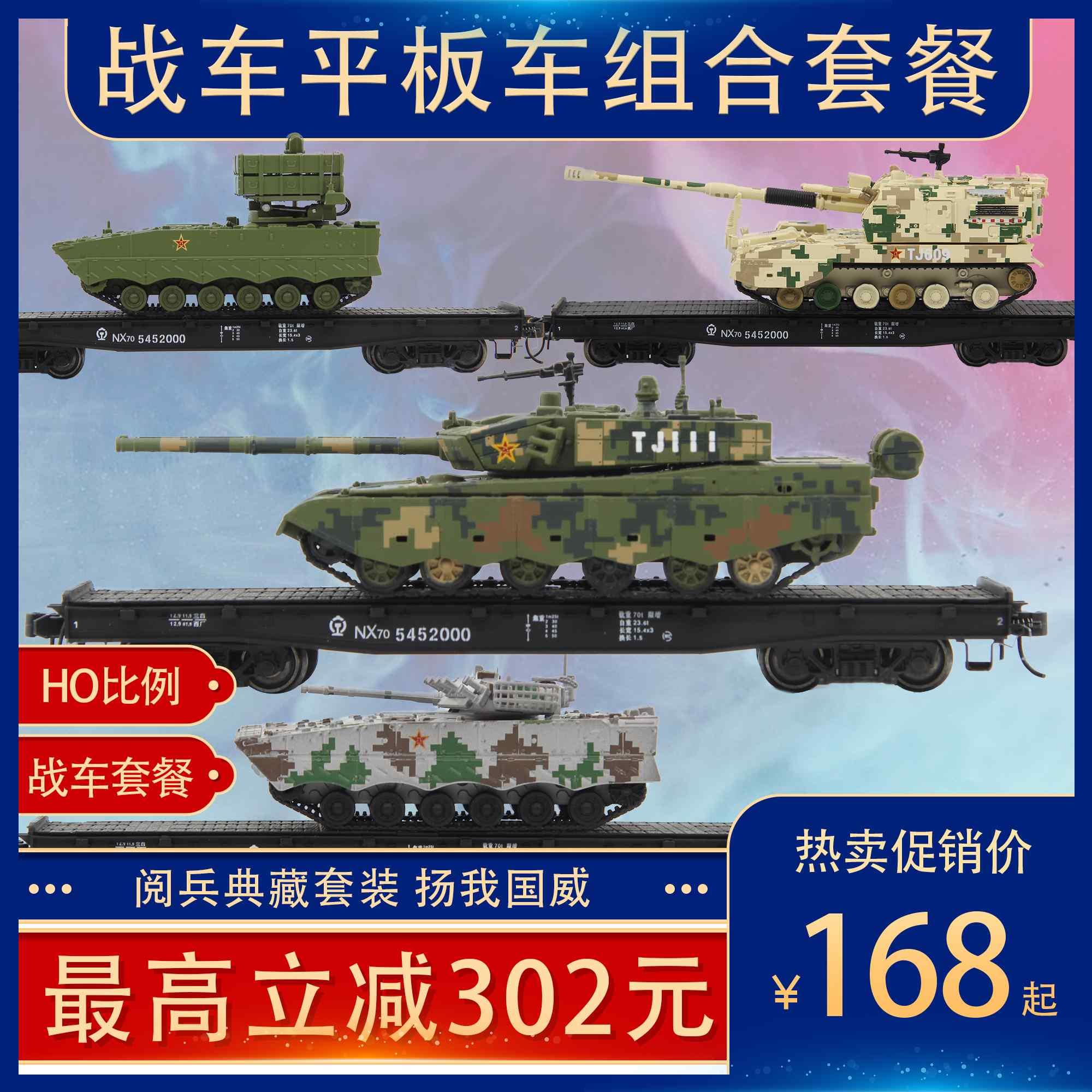 火车花园99A坦克04A战车PLZ05火炮红箭10导弹NX70平板车组合套装