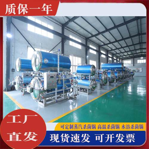 小金碗燕窝杀层菌锅设 LM-900X1全自压动商用双喷淋杀菌备温蒸汽