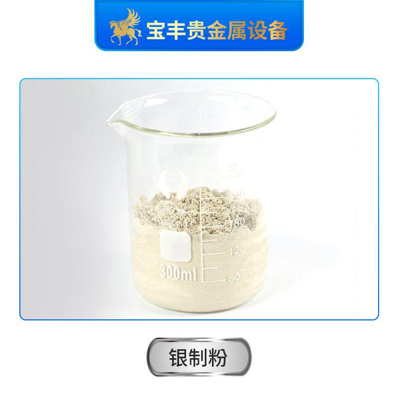 黄白银制金粉 雾化机贵金属雾化造粉设备BF-ZFJ-0 金银铜水制粉机
