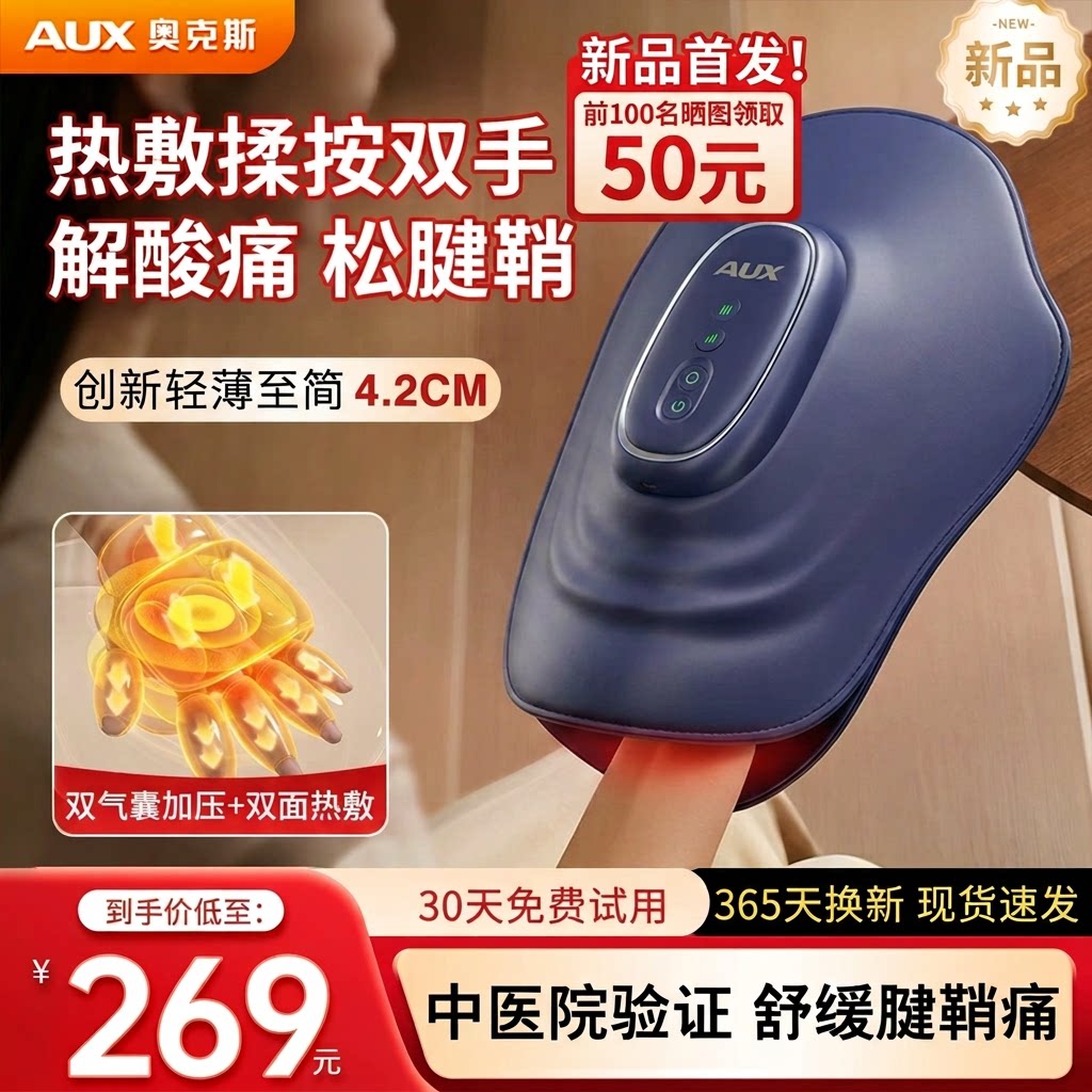 奥克斯手部按摩仪穴位揉捏热敷护手仪分指手部腱鞘炎护理神器图片