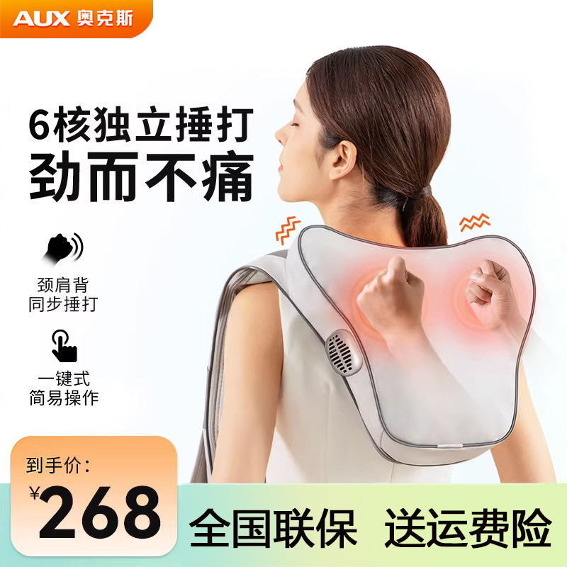 奥克斯肩颈按摩器敲打披肩全身腰背多功能捶打肩膀颈椎强劲按摩仪