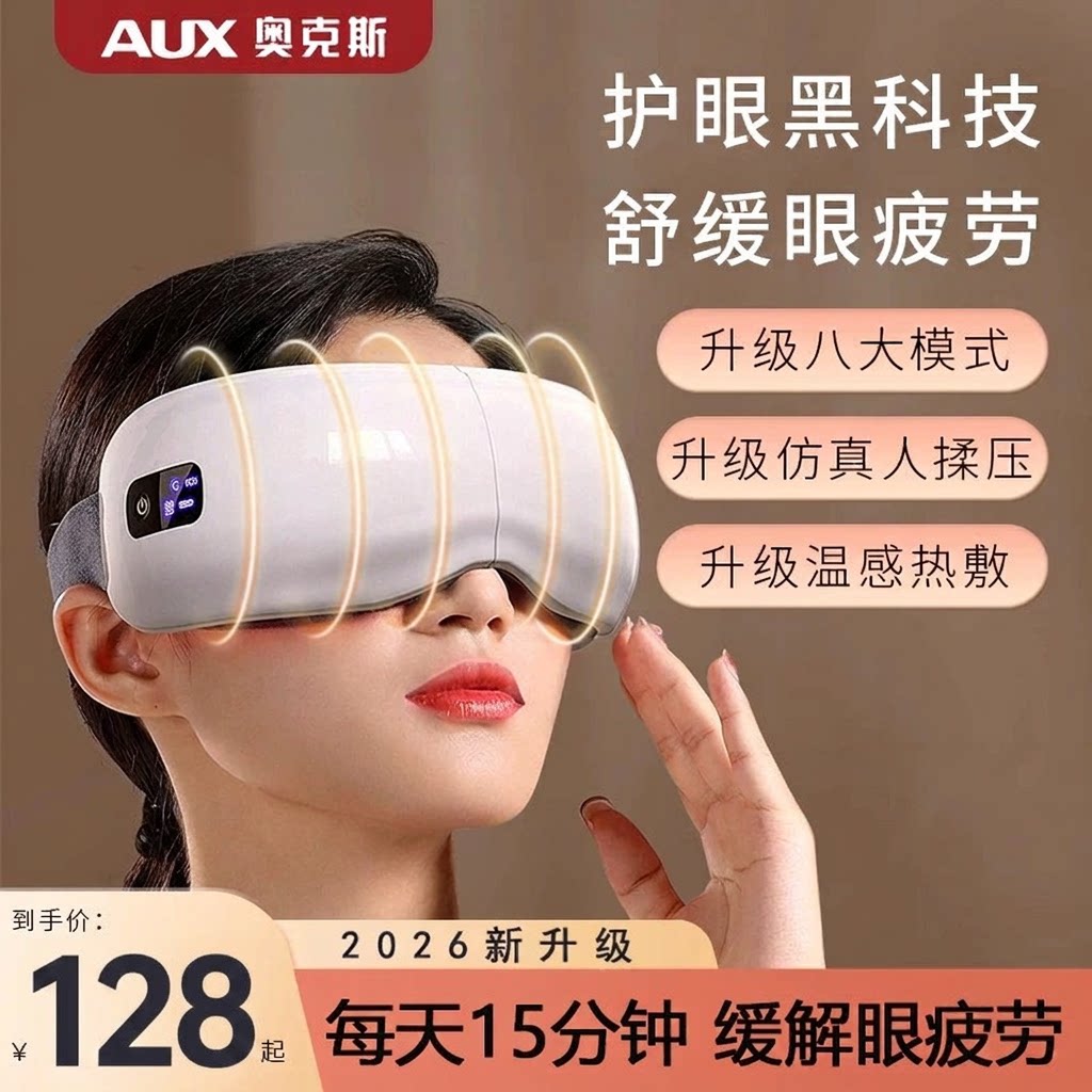 奥克斯眼部按摩仪缓解疲劳热敷眼罩儿童眼睛护眼仪成人眼睛按摩仪