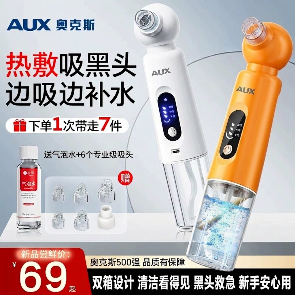 奥克斯吸黑头神器美容仪家用脸部小气泡去黑头粉刺毛孔清洁吸出器